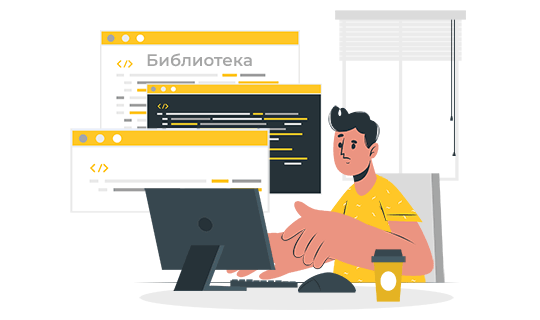 Библиотеки это что