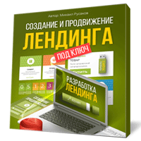 Одностраничные сайты под ключ