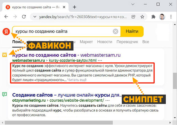 Сниппет  в поисковой выдаче